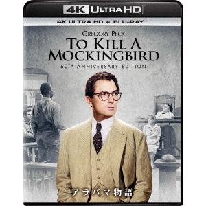 【送料無料】[Blu-ray]/洋画/アラバマ物語 [4K Ultra HD+ブルーレイ]