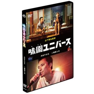 【送料無料】[DVD]/邦画/味園ユニバース [通常版]