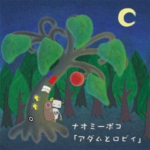 [CDA]/ナオミーポコ/アダムとロビィ