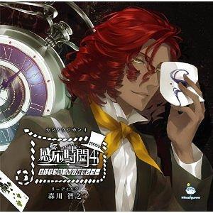 【送料無料】[CD]/ドラマCD (森川智之)/感応時間4〜ねじ巻き帽子屋の観劇ショー〜