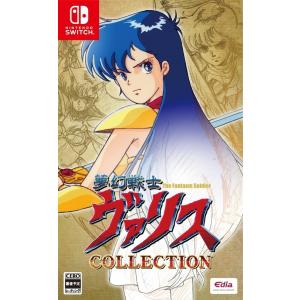 【送料無料】[Nintendo Switch]/ゲーム/夢幻戦士ヴァリスCOLLECTION