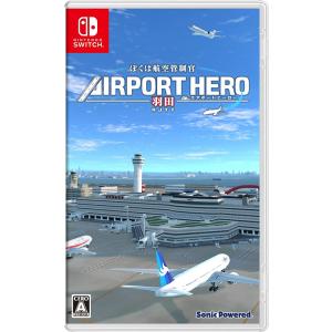 【送料無料】[Nintendo Switch]/ゲーム/ぼくは航空管制官 エアポートヒーロー 羽田