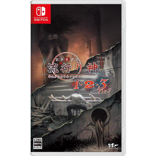 【送料無料】[Nintendo Switch]/ゲーム/流行り神１・２・３パック
