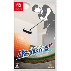 【送料無料】[Nintendo Switch]/ゲーム/おうちでゴルフ練習 パターうまくな〜る!｜neowing