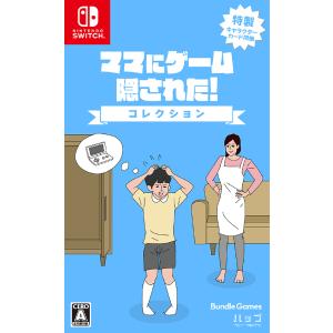 【送料無料】[Nintendo Switch]/ゲーム/ママにゲーム隠された コレクション｜neowing