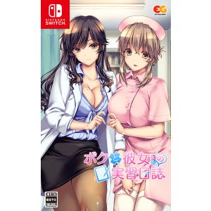 【送料無料】[Nintendo Switch]/ゲーム/ボクと彼女たちの実習日誌 [通常版]