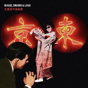 [CD]/Magic  Drums &amp; Love/大東京今夜的愛 [CD+7inch]