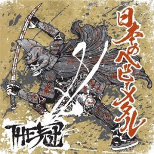 【送料無料】[CD]/THE冠/日本のヘビーメタル