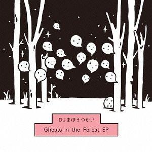 [CDA]/DJまほうつかい/Ghosts in the Forest EP