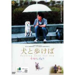 【送料無料】[DVD]/邦画/犬と歩けば〜チロリとタムラ〜