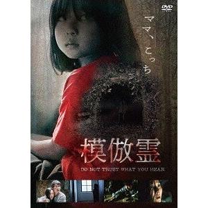 【送料無料】[DVD]/洋画/模倣霊