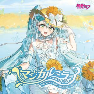 【送料無料】[CD]/初音ミク/「マジカルミライ...の商品画像