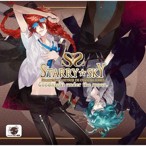 【送料無料】[CD]/ドラマCD (折笠愛、諏訪部順一、宮野真守)/Starry☆Sky×羊でおやす...