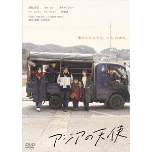 【送料無料】[DVD]/邦画/アジアの天使