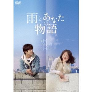 【送料無料】[DVD]/洋画/雨とあなたの物語