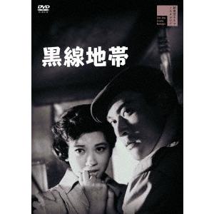 【送料無料】[DVD]/邦画/黒線地帯