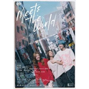 【送料無料】[DVD]/邦画/ミーツ・ザ・ワールド 通常版