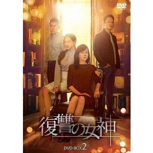 【送料無料】[DVD]/TVドラマ/復讐の女神 DVD-BOX 2