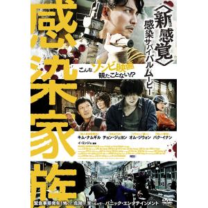 【送料無料】[DVD]/洋画/感染家族