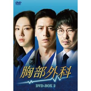 【送料無料】[DVD]/TVドラマ/胸部外科 DVD-BOX 2
