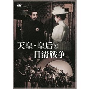 【送料無料】[DVD]/邦画/天皇・皇后と日清戦争
