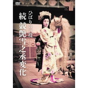 【送料無料】[DVD]/邦画/ひばりの三役 続 ...の商品画像