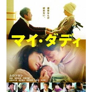 【送料無料】[Blu-ray]/邦画/マイ・ダディ