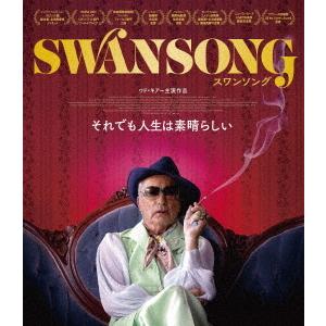 【送料無料】[Blu-ray]/洋画/スワンソング