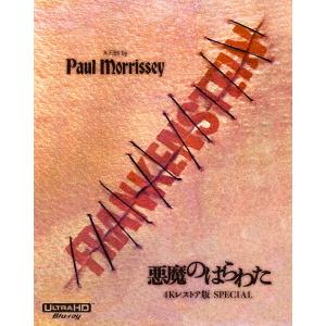 悪魔のはらわた 4Kレストア版の高価買取価格
