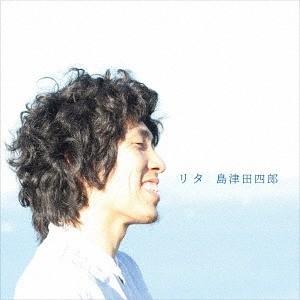 【送料無料】[CD]/島津田四郎/リタ