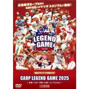 【送料無料】[DVD]/スポーツ/CARP LEGEND GAME 2025 〜未来へつなぐ 平和へ...