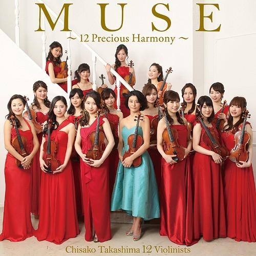 【送料無料】[CD]/高嶋ちさ子 12人のヴァイオリニスト/MUSE 〜12 Precious Ha...
