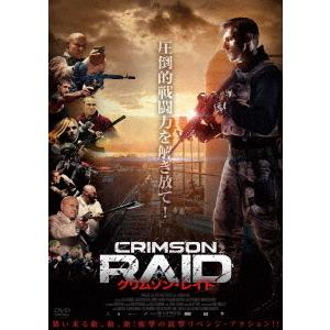 【送料無料】[DVD]/洋画/クリムゾン・レイド