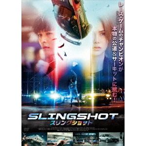 【送料無料】[DVD]/洋画/スリングショット
