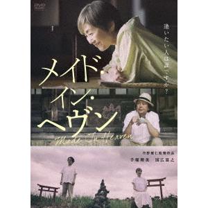 【送料無料】[DVD]/邦画/メイド・イン・ヘヴン
