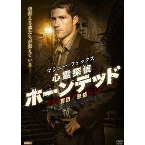 【送料無料】[DVD]/洋画/心霊探偵 ホーンテッド III