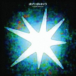 【送料無料】[CD]/GeGeGe/また会おう