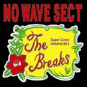 【送料無料】[CDA]/NO WAVE SECT/The Breaks 〜Volume 80s〜