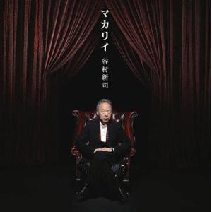 【送料無料】[CD]/谷村新司/マカリイ