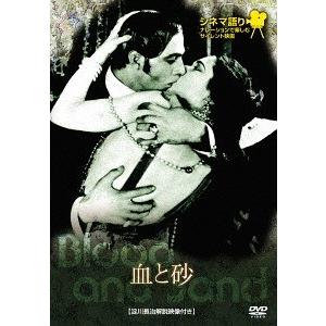 【送料無料】[DVD]/洋画/血と砂｜neowing