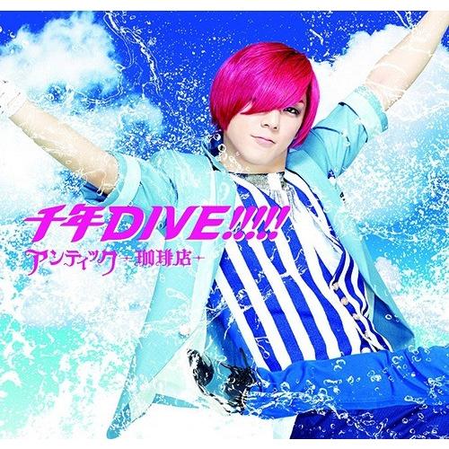 [CDA]/アンティック-珈琲店-/千年DIVE!!!!! [通常盤B/ゆうき ver. (初回生産...