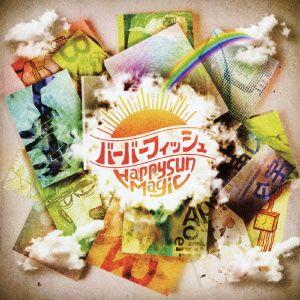 【送料無料】[CD]/バーバーフィッシュ/Happy Sun Magic