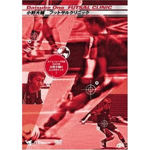【送料無料】[DVD]/小野大輔/小野大輔 FUTSAL CLINIC 〜スペインリーグ所属 日本代...