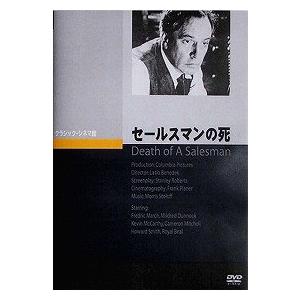 【送料無料】[DVD]/洋画/セールスマンの死
