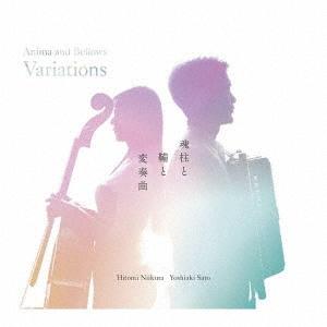 【送料無料】[CD]/新倉瞳、佐藤芳明/魂柱と鞴と変奏曲