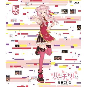 【送料無料】[Blu-ray]/アニメ/バーチャルさんはみている 第5巻