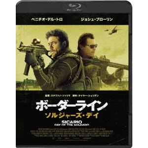 [Blu-ray]/洋画/ボーダーライン: ソルジャーズ・デイ スペシャルプライス