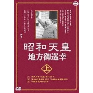 【送料無料】昭和天皇地方御巡幸の買取情報