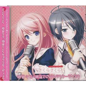 【送料無料】[CD]/ゲーム・ミュージック/「さくらさくら」桜菜々子・桐島さくら キャラクターディス...
