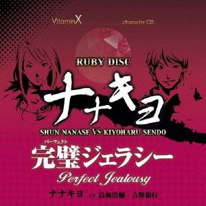 【送料無料】[CDA]/ゲーム・ミュージック/Vitamin X キャラクターCD『RUBY DIS...